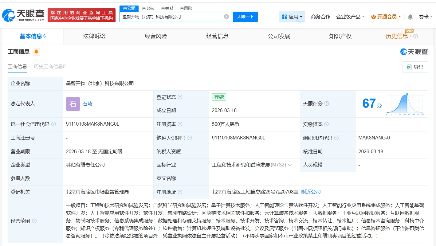 科大讯飞等在京成立量智开物，专注AI理论与算法开发